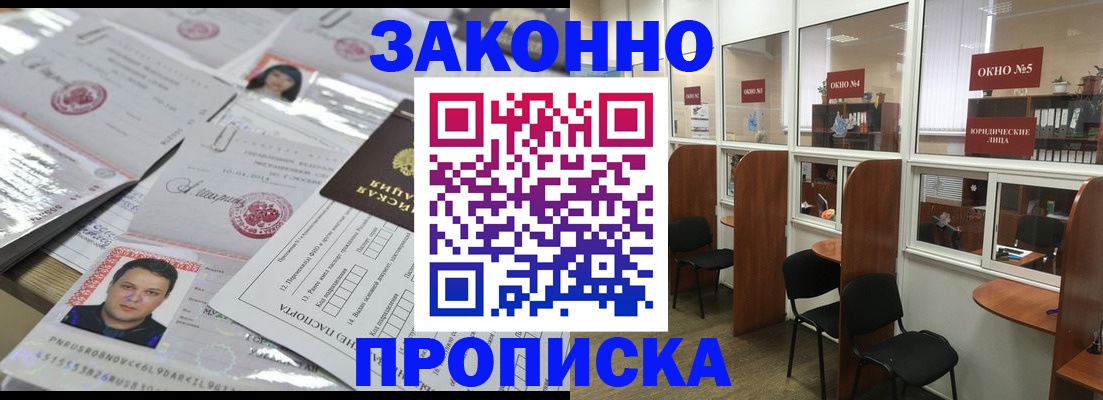 прописка для кредита в Дмитрове