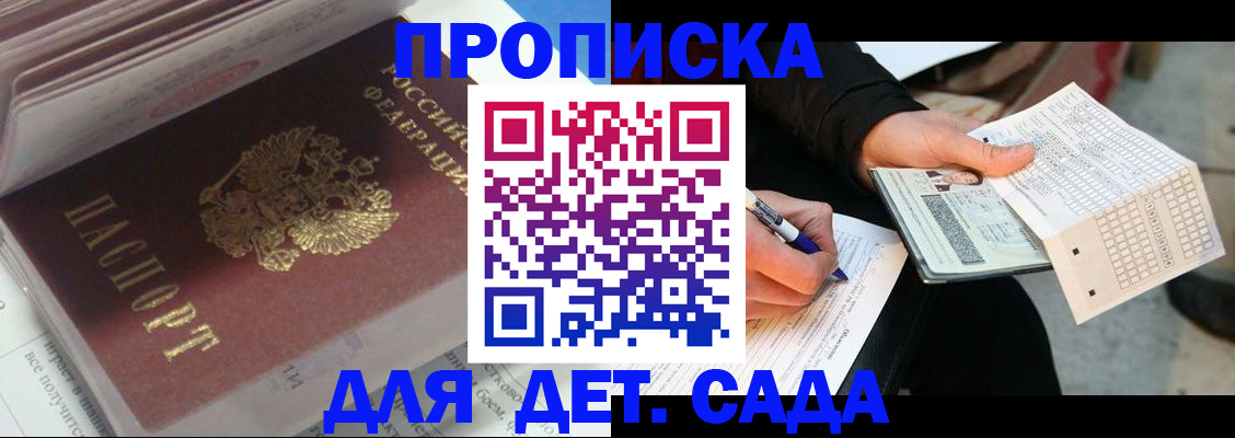 прописка для военкомата в Дмитрове