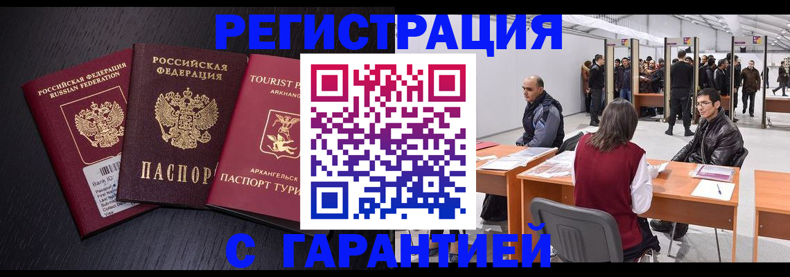временная регистрация 2025 в Дмитрове