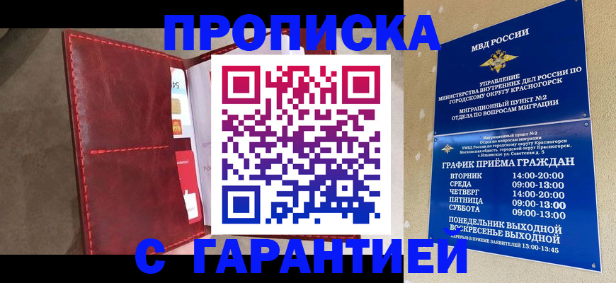 временная прописка в Дмитрове
