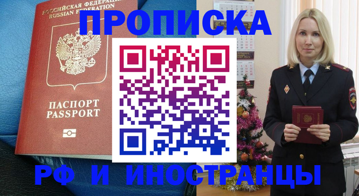 прописка регистрация в Дмитрове