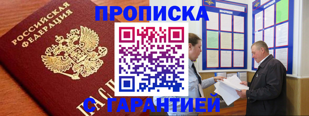 временная регистрация в квартире в Дмитрове